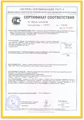 ISOVER сертификат